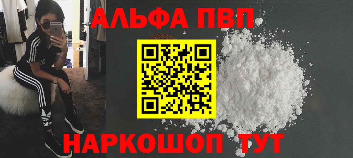 Alpha-PVP Соль  А ПВП  Магнитогорск  Вход с VPN  APVP VHQ  APVP VHQ 