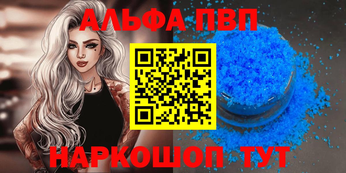 Alpha-PVP Соль Магнитогорск