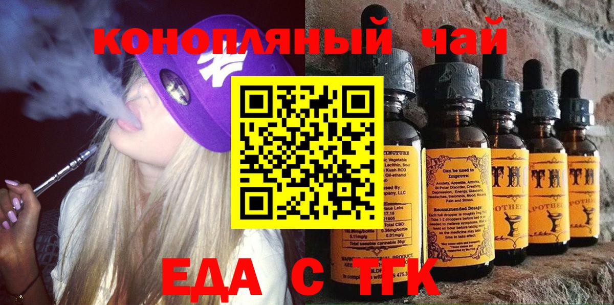 Еда ТГК конопля  Вход с VPN  Магнитогорск 