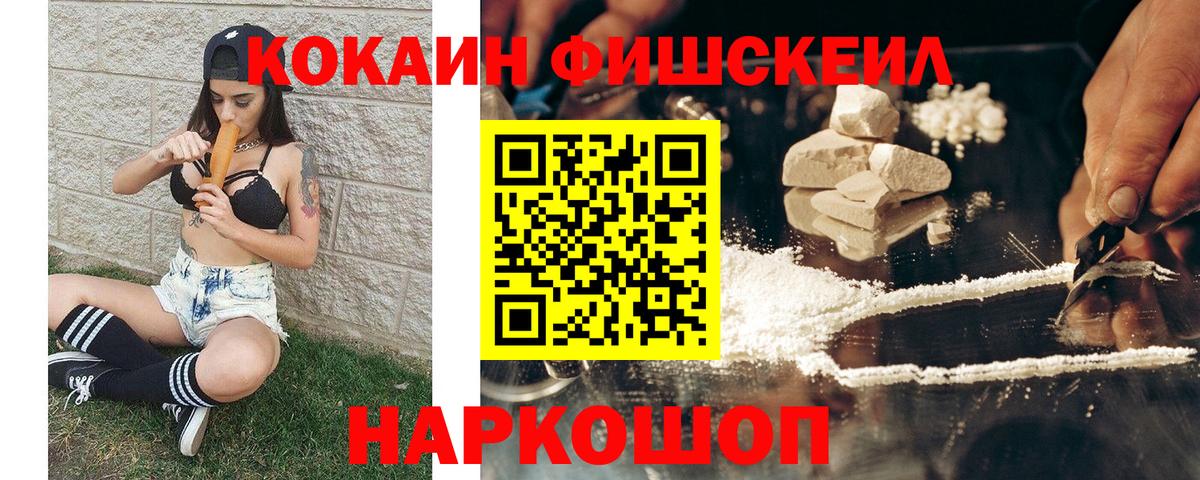 Cocaine FishScale  КОКАИН Перу  Вход с VPN  COCAIN  Магнитогорск 