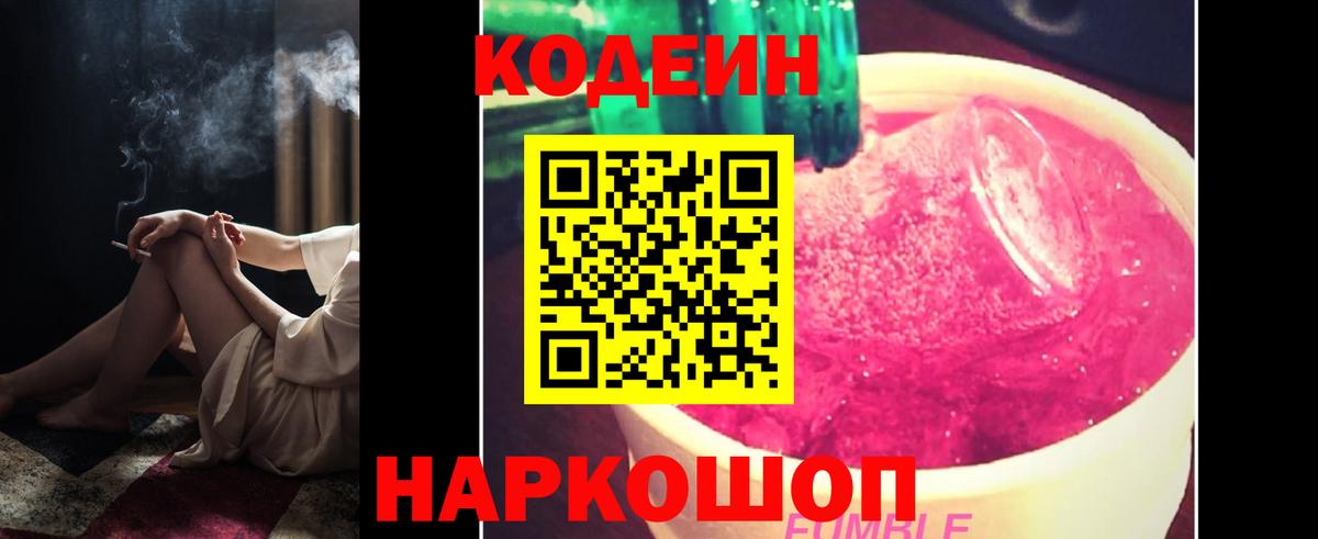 Кодеин Purple Drank  Вход с VPN  Кодеин напиток Lean (лин)  Магнитогорск 