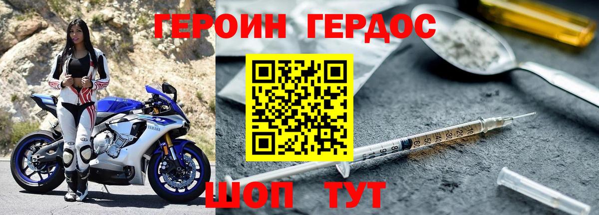 Героин белый  Вход с VPN  Магнитогорск 