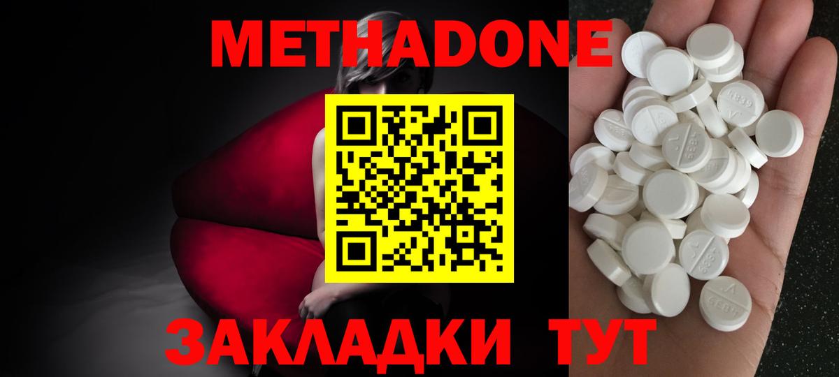 Магнитогорск  Метадон methadone  Вход с VPN  Метадон VHQ 